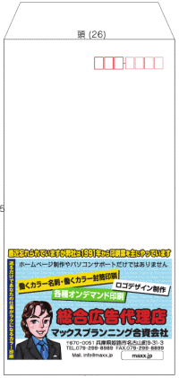 広告代理店 姫路 名刺印刷 封筒印刷 マックスプランニング