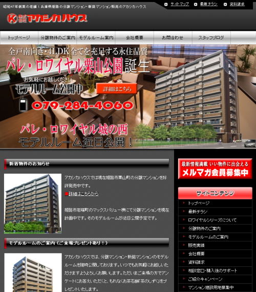 ネット集客 ウェブ集客 ホームページ制作 姫路