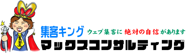 SEO対策 集客 売上 見込み客