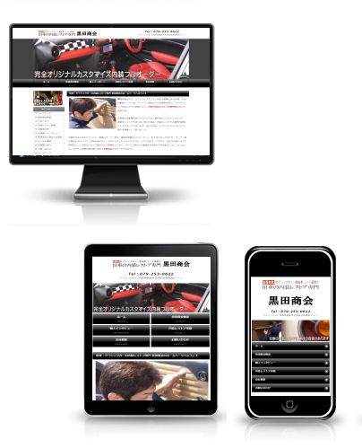 ネット集客 ウェブ集客 ホームページ制作 姫路