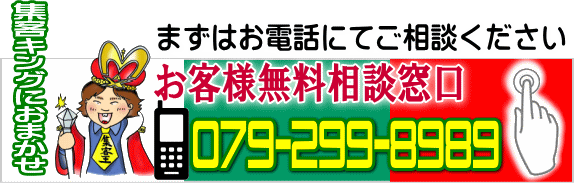 ネット集客 ウェブ集客 ホームページ制作 姫路