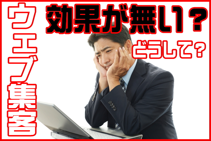 SEO対策 集客 売上 見込み客