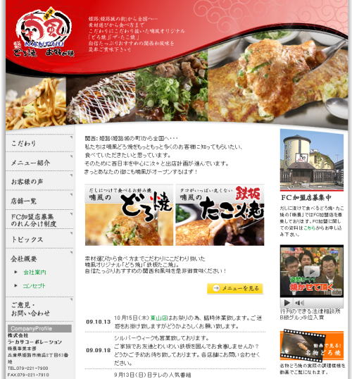 SEO対策 検索エンジン Yahoo Google 集客キング・姫路