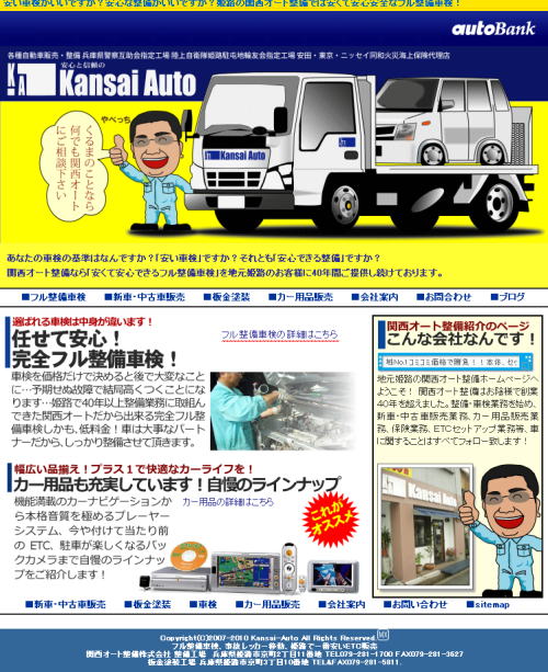 SEO対策 検索エンジン Yahoo Google 集客キング・姫路